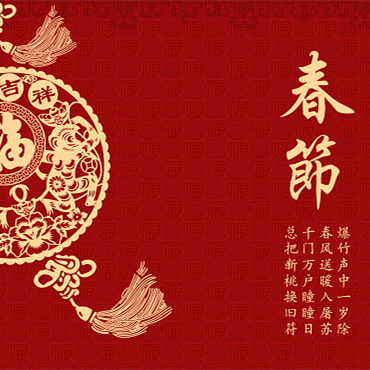 【2023 Jan. 18】The Chinese Spring Festival is coming！